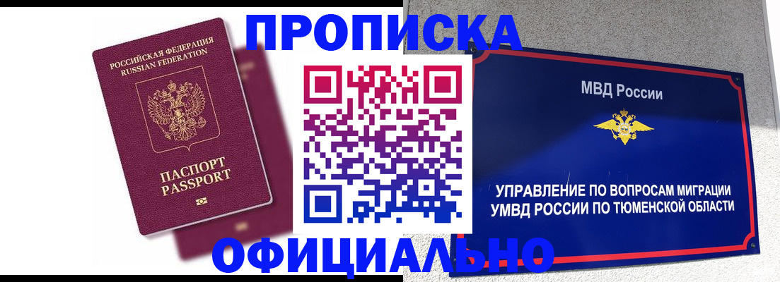 прописка от собственника в Домодедово