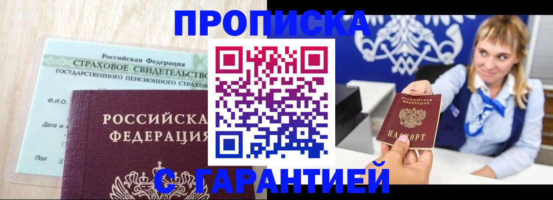 прописка паспорт в Домодедово