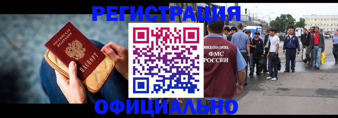 временная регистрация в квартире в Домодедово
