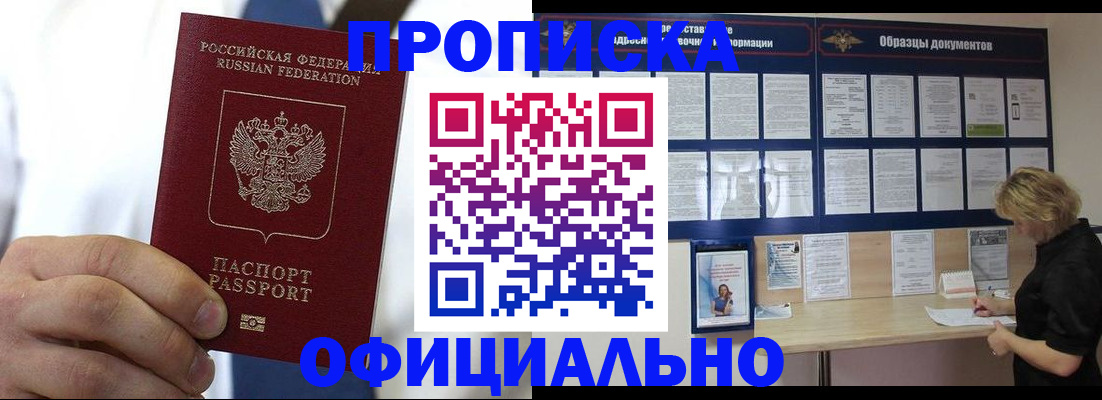 прописка иностранных граждан в Домодедово