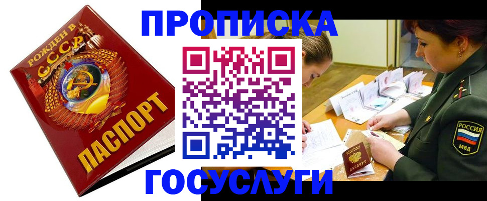 регистрация в Домодедово