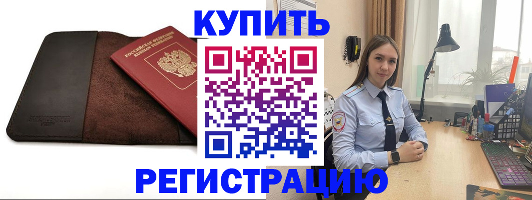 временная регистрация для всех в Домодедово