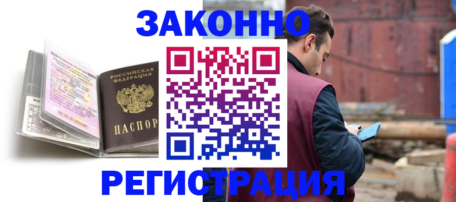 прописка регистрация в Домодедово