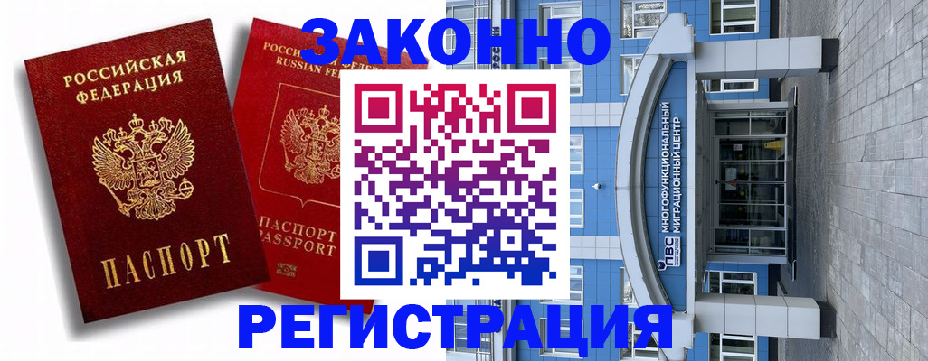 прописка иностранных граждан в Домодедово