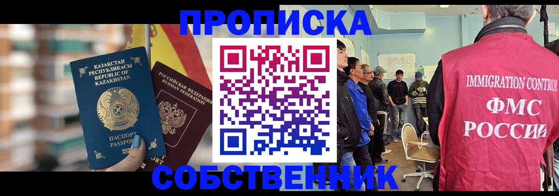 прописка для кредита в Домодедово
