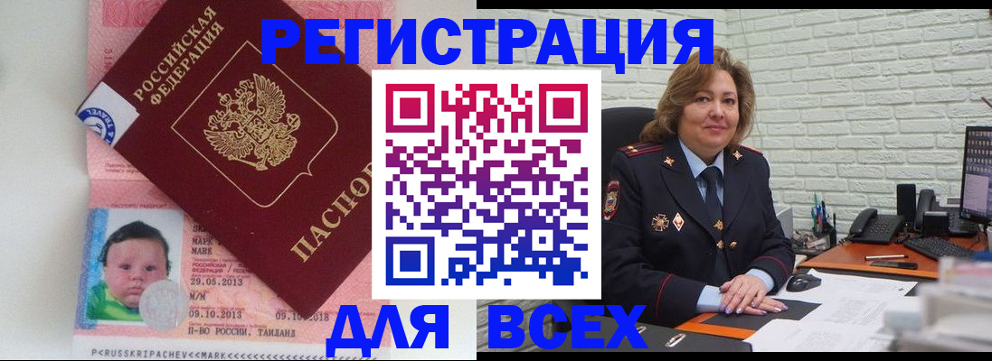 прописка для работы в Домодедово