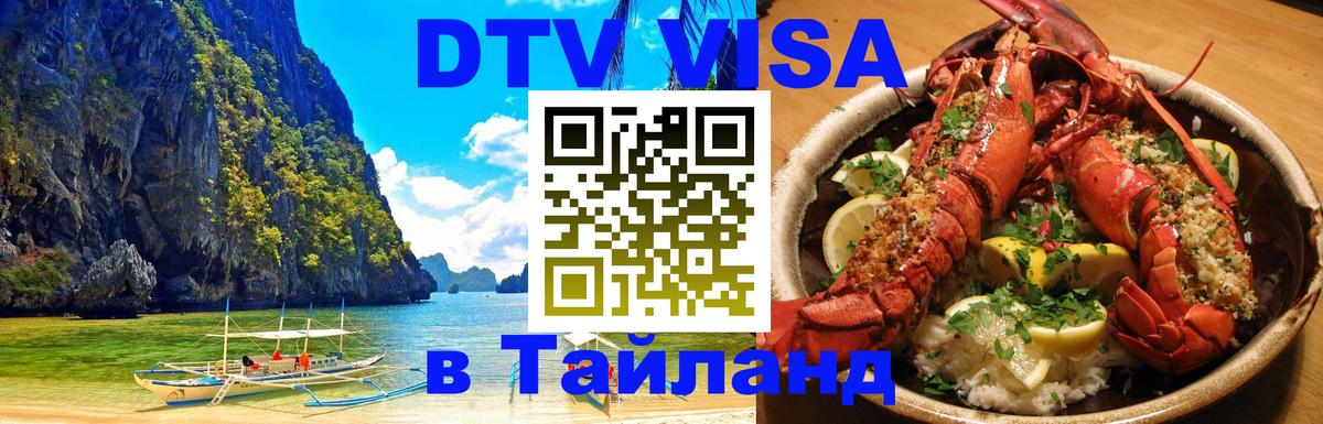 Цены на DTV визу в Таиланд — пакеты услуг, достаточно даже паспорта - 
