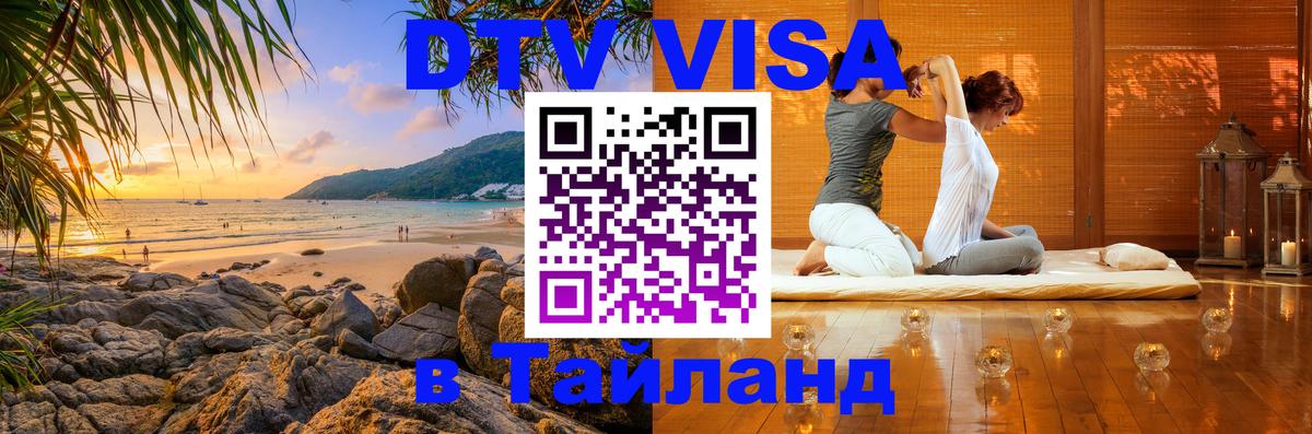 Visa в Таиланд 